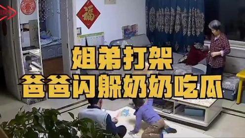 孩子打架父亲吃瓜视频